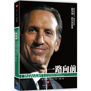 正版 一路向前（珍藏版）（星巴克创始人、董事会主席霍华德·舒尔茨亲笔自传） pdf epub mobi 下载