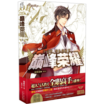 巅峰荣耀 蝴蝶蓝著 番外集《全职高手》收录《十五岁的夏天》等番外*有从未面世番外二篇 pdf epub mobi 电子书 下载