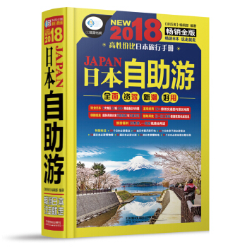 2018日本自助游 京都大阪神户奈良自由行日本攻略日本旅游地图指南 东京旅行 畅销书籍 pdf epub mobi 下载