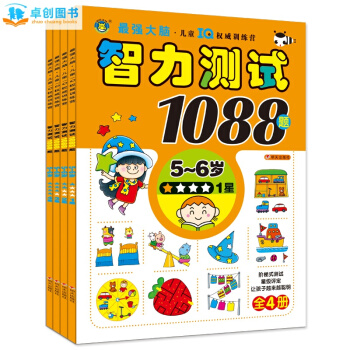 智力测试1088题5-6岁 幼儿益智 左右脑开发亲子游戏河马童书 幼儿园学前教育 幼小衔接 pdf epub mobi 下载