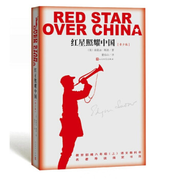 红星照耀中国青少版 西行漫记 埃德加斯诺著 八年级教育 红星闪耀正版原版 pdf epub mobi 下载