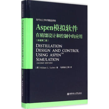 Aspen模擬軟件在精餾設計和控製中的應用(原著第2版) pdf epub mobi 下载