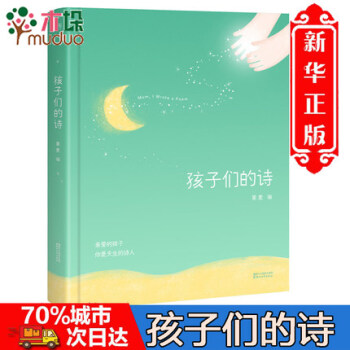 孩子們的詩 pdf epub mobi 下载