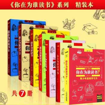 包郵 你在為誰讀書套裝精裝珍藏版 全套全7冊 一位CEO給青少年的禮物 情緒管理 中學生推薦閱讀書籍 pdf epub mobi 電子書 下載