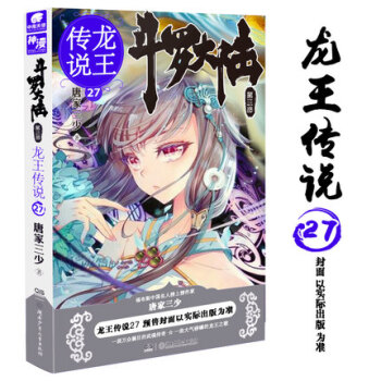 斗罗大陆三3龙王传说27 pdf epub mobi 下载