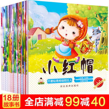 包郵小畫書18冊兒童書睡前童話故事書繪本早教幼兒童圖書籍0-3-6歲睡前故事注音拼音 pdf epub mobi 下载