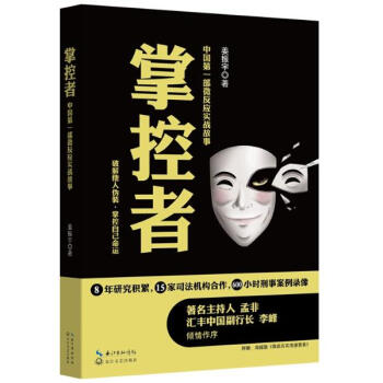 掌控者 pdf epub mobi 電子書 下載