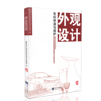 正版 外觀設計專利申請與保護