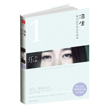 涼生，我們可不可以不憂傷1 [You Have Loved Enouth] pdf epub mobi 電子書 下載