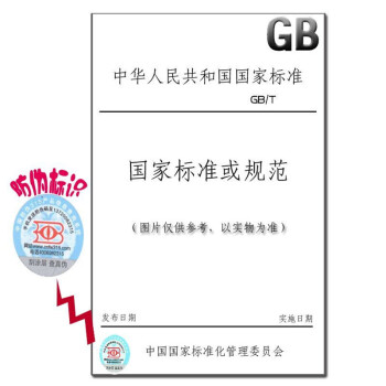 GB/T 21238-2007玻璃縴維增強塑料夾砂管 {新定價}
