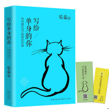 写给单身的你：如何通往自己想要的幸福 本色性格色彩创始人乐嘉新书 pdf epub mobi 下载