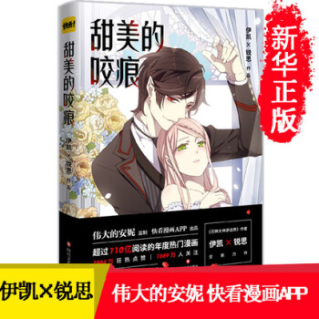 甜美的咬痕/快看漫画 pdf epub mobi 下载