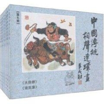 中國傳統相聲連環畫(第2輯) pdf epub mobi 下载