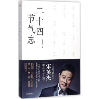 二十四節氣誌 pdf epub mobi 下载