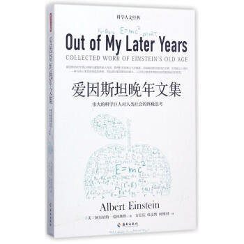 爱因斯坦晚年文集 pdf epub mobi 电子书 下载