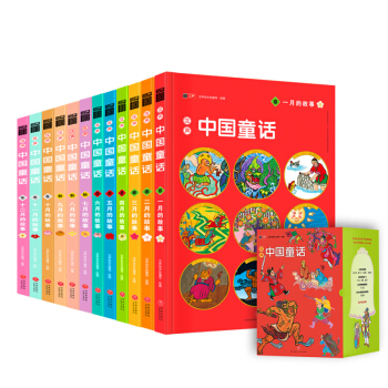 漢聲中國童話：最美最美的中國童話全集套裝12冊【精美禮盒】 pdf epub mobi 下载