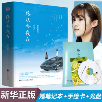 路從今夜白 pdf epub mobi 電子書 下載