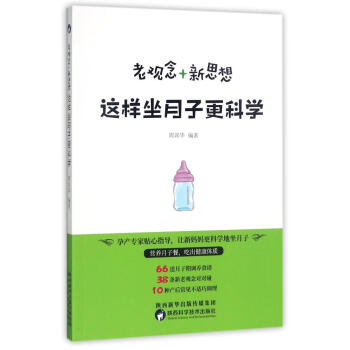 老觀念+新思想,這樣坐月子更科學 pdf epub mobi 下载