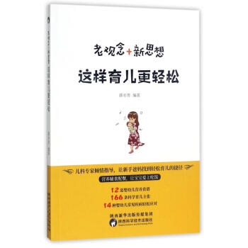 老观念+新思想,这样育儿更轻松 pdf epub mobi 下载