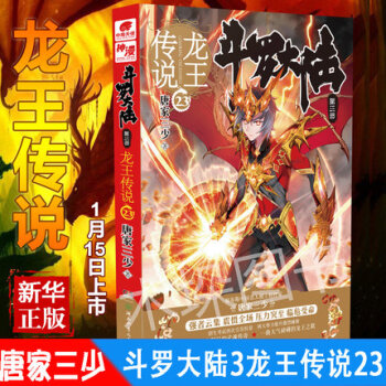 斗罗大陆3龙王传说23 pdf epub mobi 电子书 下载