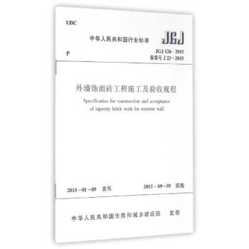 外墙饰面砖工程施工及验收规程 pdf epub mobi 下载