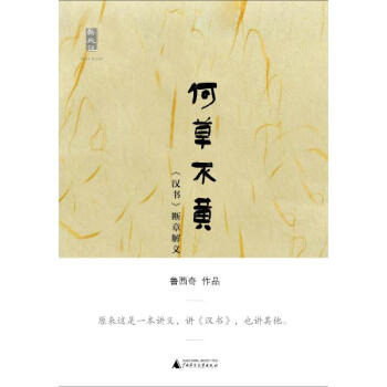 何草不黃 pdf epub mobi 下载