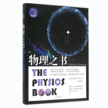 物理之书 pdf epub mobi 下载