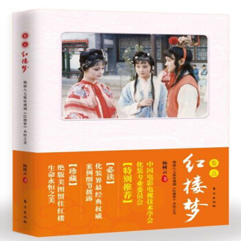 装点《红楼梦》——揭秘八七版电视剧《红楼梦》永恒之美 pdf epub mobi 下载