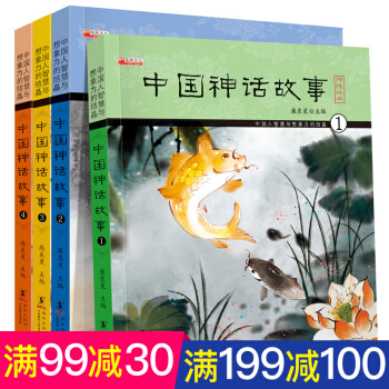 中国神话故事注音版4册 儿童读物7-10岁一二年级小学生课外书必读 中国经典神话儿童故事书 pdf epub mobi 下载