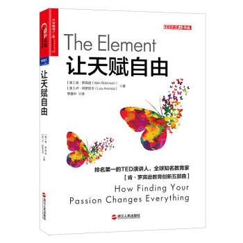 讓天賦自由 肯羅賓遜教育創新五部麯之一 讓孩子的大腦自由 pdf epub mobi 下载