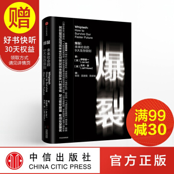 包郵 爆裂 書 未來社會的9大生存原則 麻省理工學院伊藤穰一 著 中信齣版社 pdf epub mobi 下载