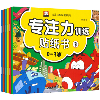 全6册儿童专注力训练贴纸书0-3岁 儿童贴纸书 宝宝手工贴贴纸 幼儿益智早教贴贴画玩具书 pdf epub mobi 电子书 下载