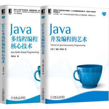 現貨包郵 Java並發編程的藝術+Java多綫程編程核心技術 2本 Java入門基礎 pdf epub mobi 下载