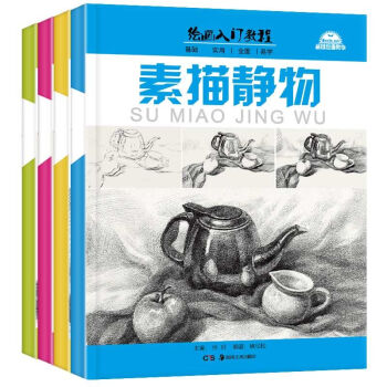 繪畫素描書全4冊 素描教程美術入門零基礎學畫畫的靜物書本 幾何體石膏人物頭像場景素描基礎教程 pdf epub mobi 下载