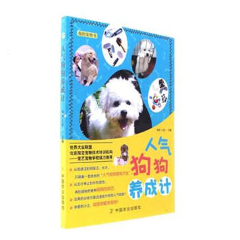 人氣狗狗養成計 pdf epub mobi 下载