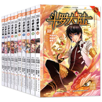 正版現貨包郵 任選套裝10冊 鬥羅大陸漫畫版係列 唐傢三少原著 穆逢春少兒彩色暢銷連載漫畫 風炫動漫 鬥羅大陸漫畫1-10 pdf epub mobi 電子書 下載