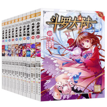 正版現貨包郵 任選套裝10冊 鬥羅大陸漫畫版係列 唐傢三少原著 穆逢春少兒彩色暢銷連載漫畫 風炫動漫 鬥羅大陸漫畫31-40 pdf epub mobi 電子書 下載