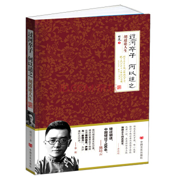 胡适:四十自述(图文典藏版)胡适自传 经典文学全民阅读现代文学书系胡适文集 胡适文存 人物 胡适论人生