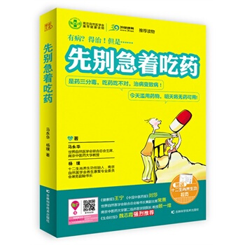 先彆急著吃藥 馬永華,楊璞幸福生活 讀好書 pdf epub mobi 電子書 下載