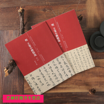 王寵小楷精選2冊 楷書字帖 楷體 遊包山集 南華真經內七篇 簡體旁注 曆代名傢小楷係列 毛筆書法字帖 pdf epub mobi 下载