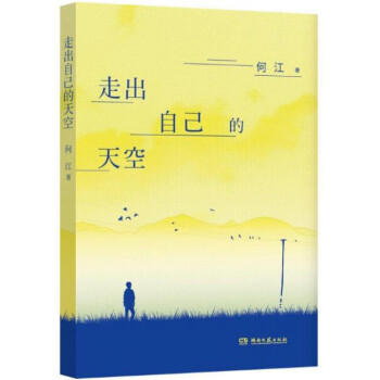 走齣自己的天空 pdf epub mobi 下载