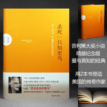 殺死一隻知更鳥(紀念版) 哈珀.李 pdf epub mobi 下载