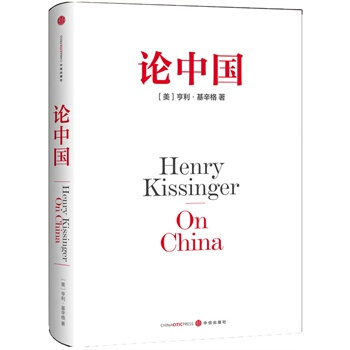 論中國 亨利·基辛格 pdf epub mobi 下载