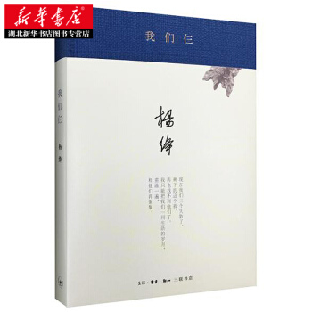 我们仨(新版精装) 杨绛 pdf epub mobi 下载