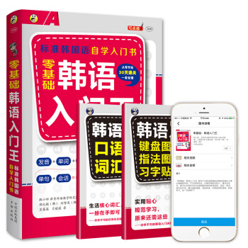 韓語自學入門教材 零基礎標準韓國語韓文學習書籍 從零開始學韓語語法書輕鬆學韓語入 pdf epub mobi 電子書 下載
