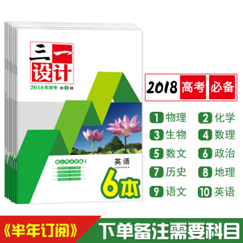 2018金太阳三一设计高考必刷题 押题6套文理科套装高三总复习资料 数文1-6辑 pdf epub mobi 下载