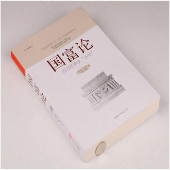 图书 国富论 道德情操论 亚当斯密 世界经典经济学名著 西方经济 pdf epub mobi 下载