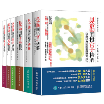 包邮 围棋教程 全6册 赵治勋围棋死活精解 围棋入门书籍 围棋书籍大全 棋谱书围棋经典日本围棋故 pdf epub mobi 电子书 下载
