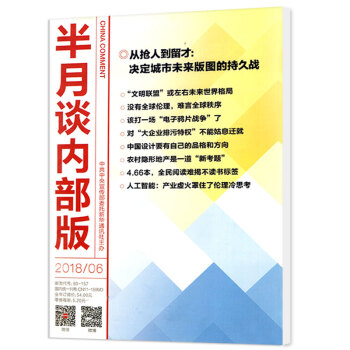 半月談內部版雜誌2018年6月第6期單本公務員考試期刊