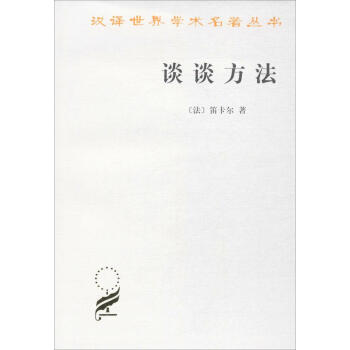 談談方法 pdf epub mobi 下载